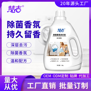 慧吉除菌香氛洗衣液2kg护色洁净持久留香易漂洗不伤手洗衣液