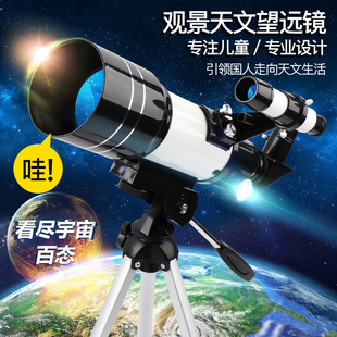 天文望远镜深空专业观天观星高倍F30070M学生儿童礼物一件代