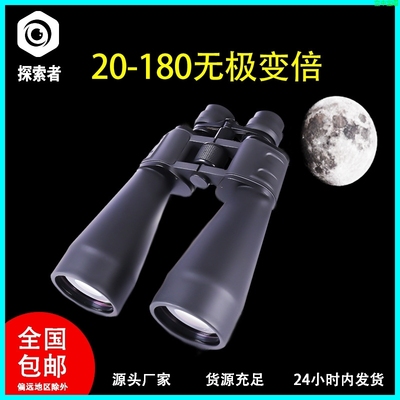 探索者观星望月高倍高清20-180x100望远镜跨境望远镜双筒