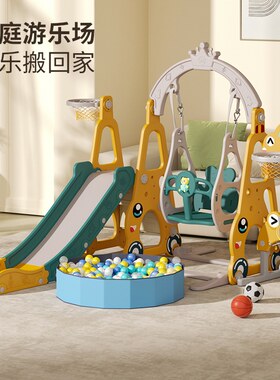 儿童滑滑梯室内家用婴儿小孩秋千滑梯组合小型宝宝玩具家庭乐园