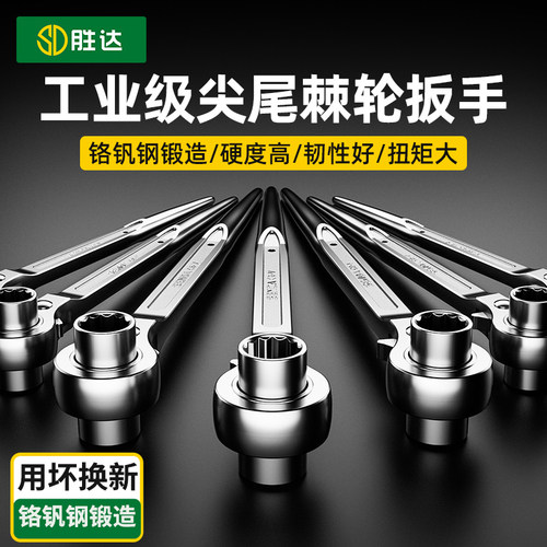 尖尾棘轮扳手快速双向省力