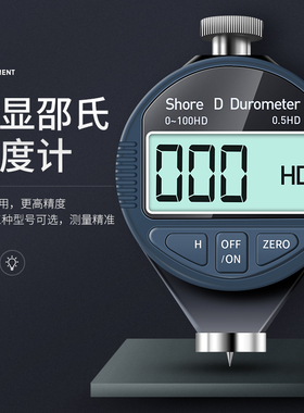 邵氏硬度计便携式数显微橡胶硅胶金属lx-a硬度测试仪c型d型高精度
