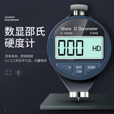 邵氏硬度计便携式数显lx-ac型d型
