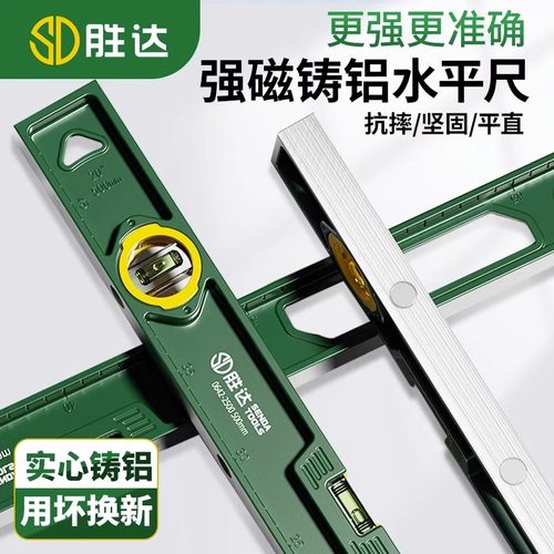 水平尺高精度铸铝强磁家用平水仪靠尺实心防摔铝合金平衡测量工具