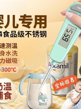 婴儿奶粉温度计奶瓶奶温计水温计食品温度计宝宝洗澡水厨房烘焙