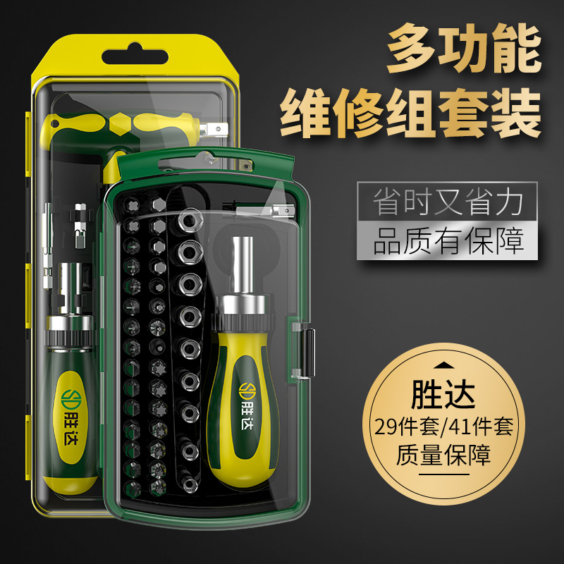 多功能螺丝刀套装棘轮T型扳手