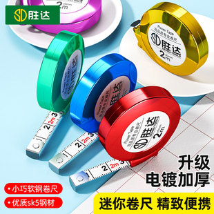 迷你卷尺2m高精度家用安全耐磨防割手便携测量工具2米多功能卷尺