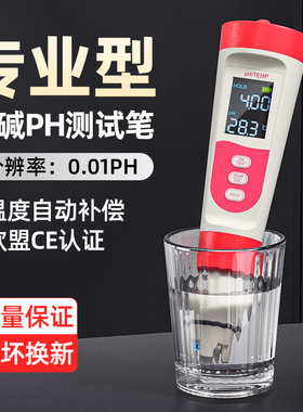 邦特PH测试笔高精度ph计酸碱度检测仪水族鱼缸水质检测实验室便携