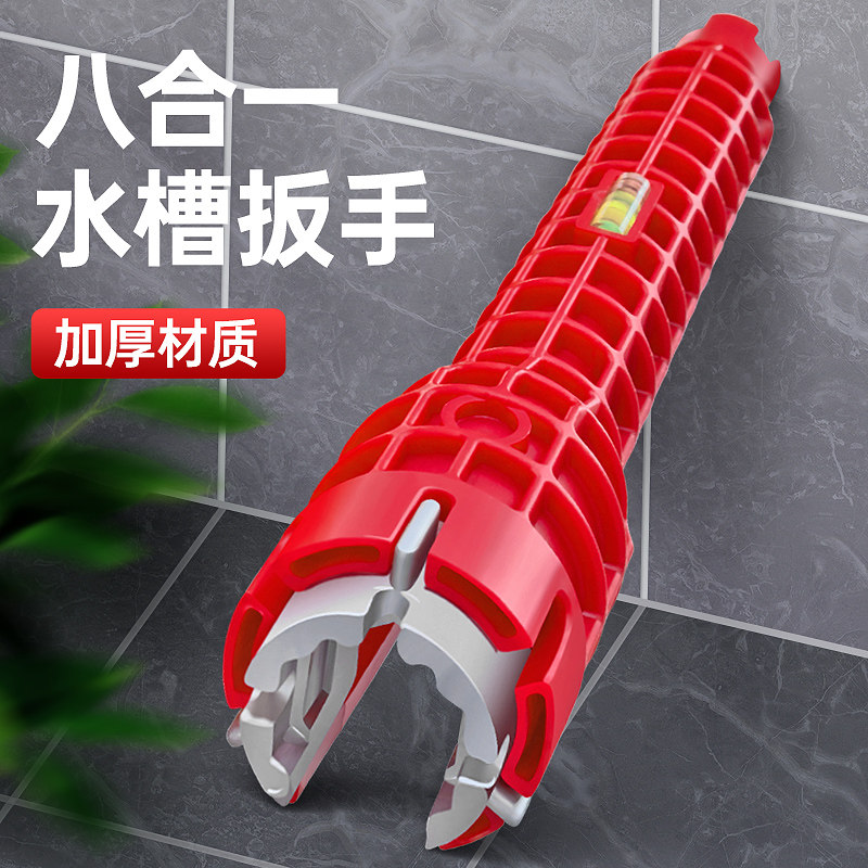 多功能水槽扳手家用八合一卫浴扳手厨房水龙头拆卸神器安装工具