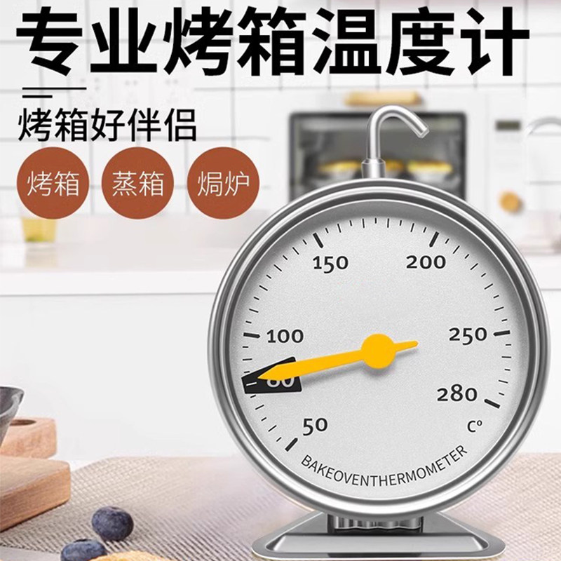 烤箱温度计高精准不锈钢内置耐高温厨房家用烘焙用测温专用工具,五金/工具,测温仪,淘宝优惠券,粉丝福利购,淘宝优惠卷