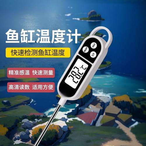 鱼缸温度计高精度测水温计