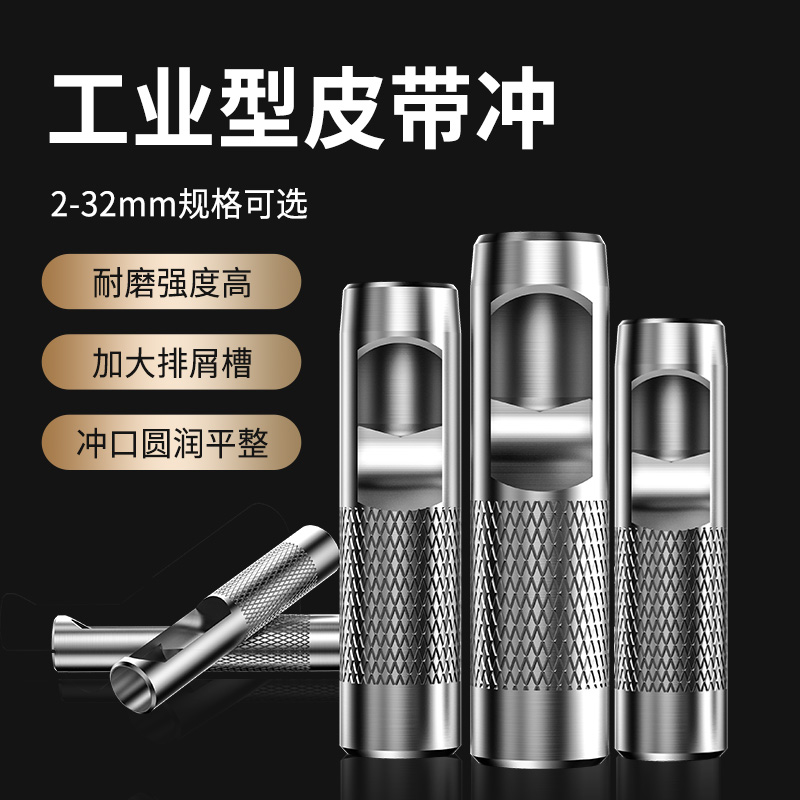 BTE邦特皮带打孔冲子皮带冲套装打孔器diy手动打眼皮革腰带冲冲头