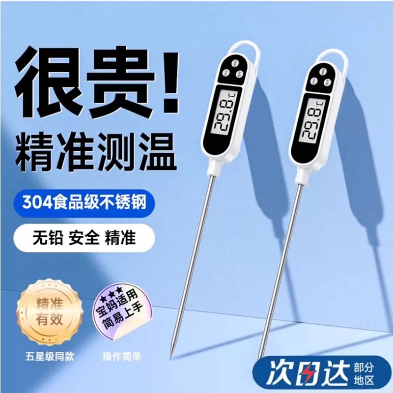 厨房油温温度计商用食品中心烘焙熬糖液体高精度水温测量计探针式