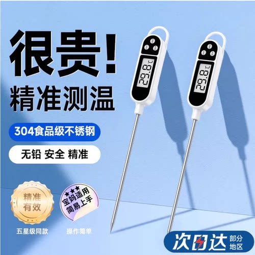 工业级商用超长探针式食品温度计