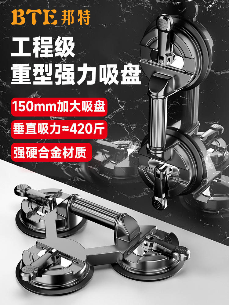 BTE邦特瓷砖玻璃吸盘固定器强力重型贴地板砖真空三爪吸提器工具