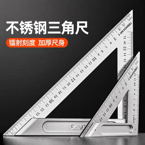 【不准包退】不锈钢三角尺高精度