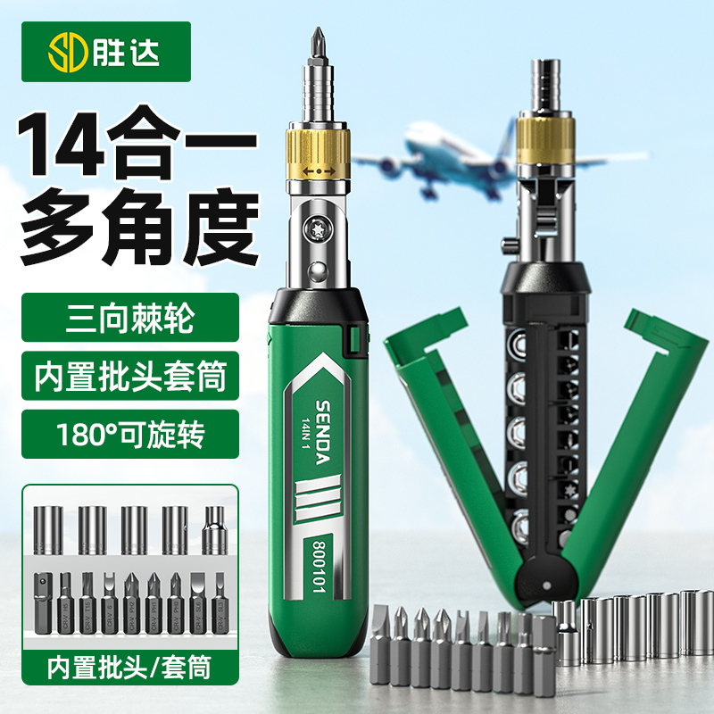 多功能便携式棘轮螺丝刀多角度十字异形套筒螺丝批组合套装工具