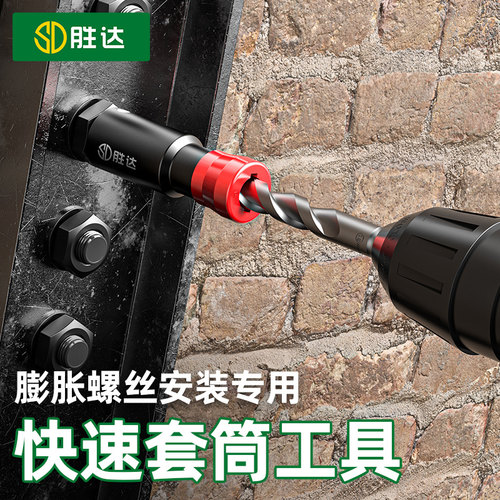 胜达膨胀螺丝快速安装套筒