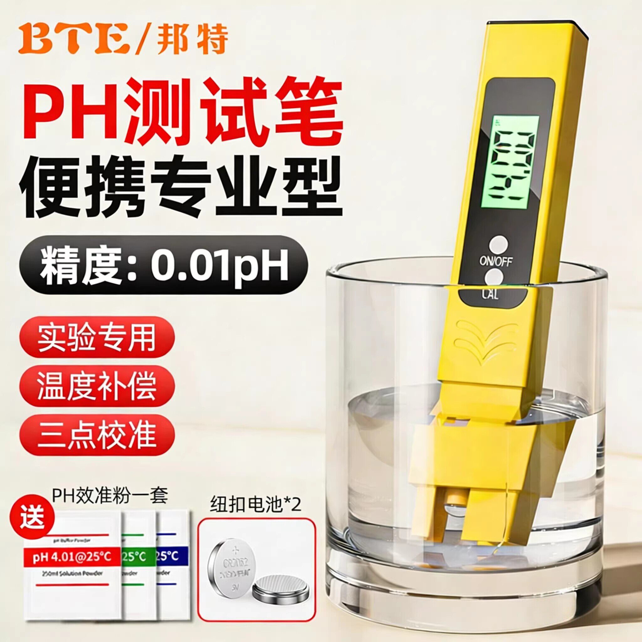 ph酸碱度测试笔PH值测试仪ph鱼缸水质检测器ph值测量仪检测笔ph计