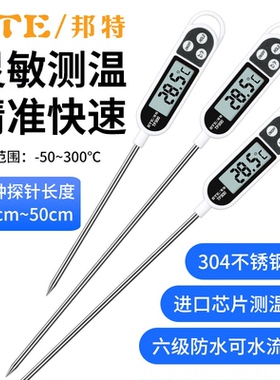 厨房油温温度计商用食品中心烘焙熬糖液体高精度水温测量计探针式