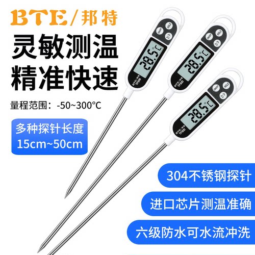 工业级商用超长探针式食品温度计