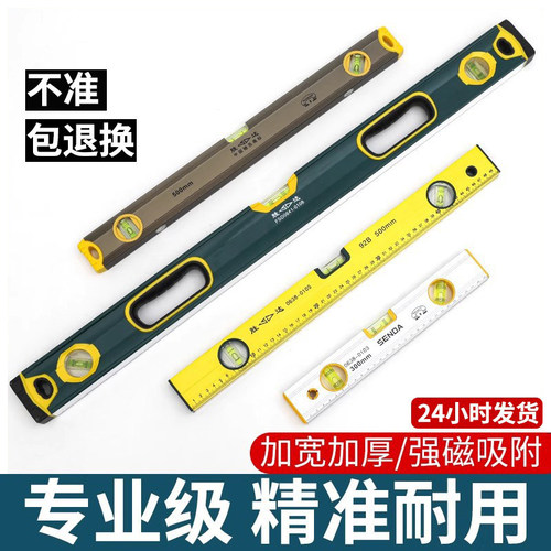 【全网热销】国际精度强磁水平尺