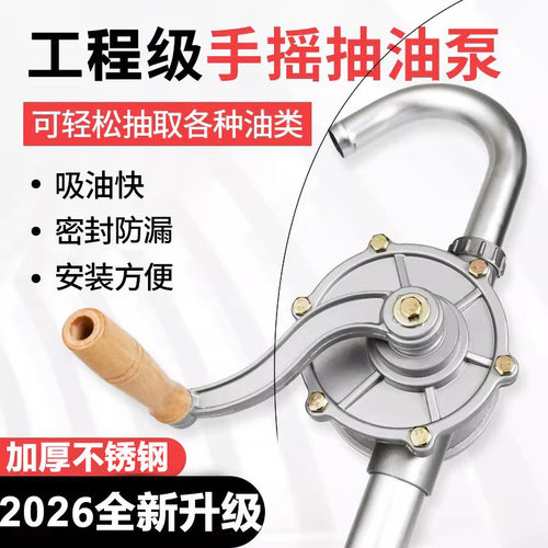 【买贵退差】手摇抽油泵抽油神器
