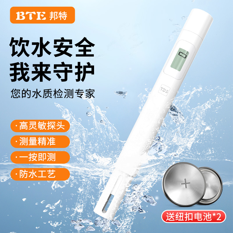高精准TDS水质检测笔净水器