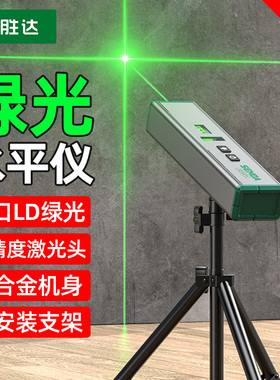 胜达激光定位水平仪强磁专用十字测量仪直角高精度绿强光打标线器
