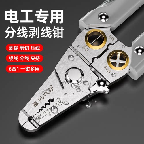 BTE剥线钳电工专用剪拨削线