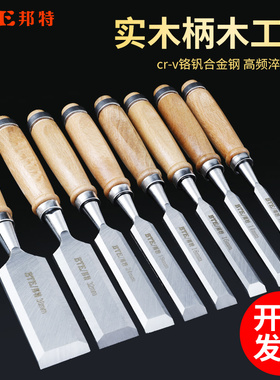 木工专用木凿子特钢铲刀木匠凿刀木柄凿半圆扁铲雕刻工具大全套装