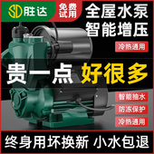 胜达增压泵家用全自动静音自吸水泵自来水管道加压泵小型抽水泵