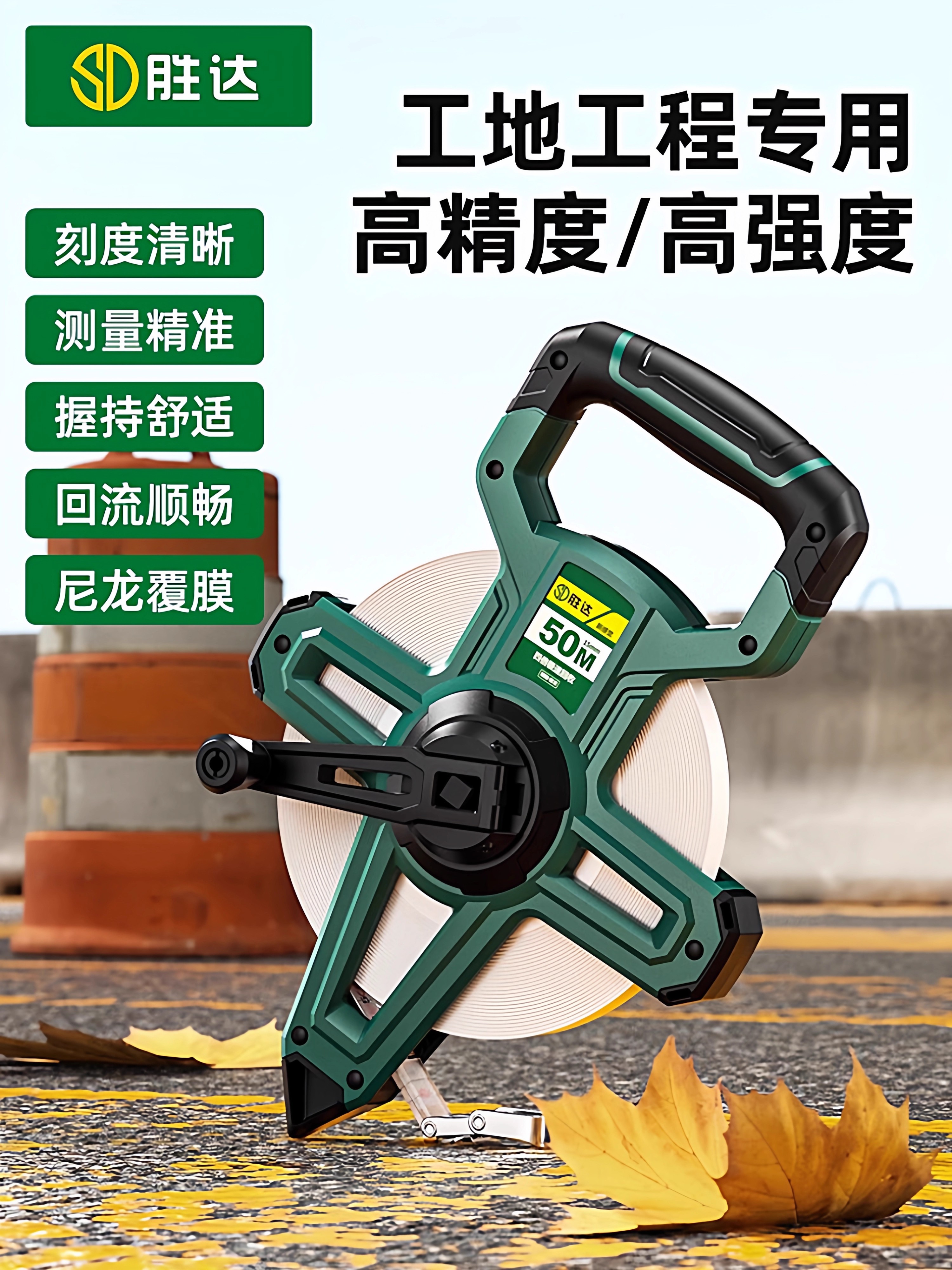 胜达®大卷尺50米30m钢尺皮尺100米软尺长尺钢卷尺工程测量手提尺