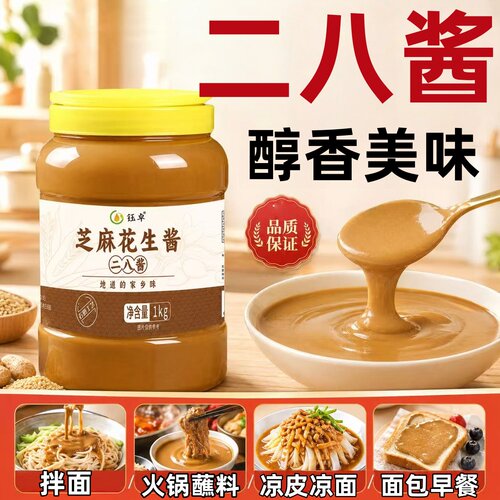 二八酱凉皮凉面热干面火锅蘸料