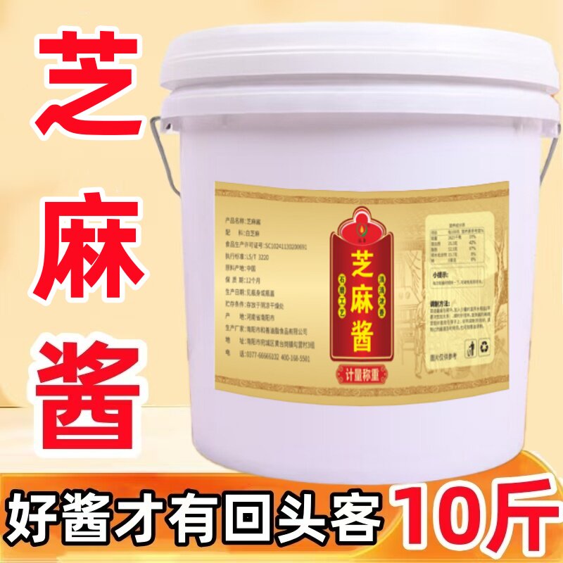 纯芝麻酱商用大桶石磨麻酱二八酱10斤火锅蘸料凉皮拌面麻辣烫用