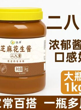 二八酱芝麻花生混合酱家用热干面拌面酱28麻酱瓶装火锅蘸料用
