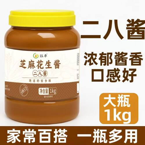 二八酱芝麻花生混合酱28麻酱