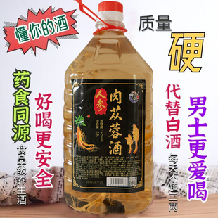 送人参52度纯粮酒泡制滋补养生人参肉苁蓉酒买一送一