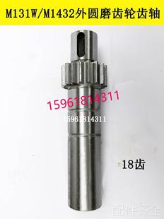 1332齿 进给手轮ME1432 磨床陕西机床厂 秦川格兰德ME1332A齿轮轴
