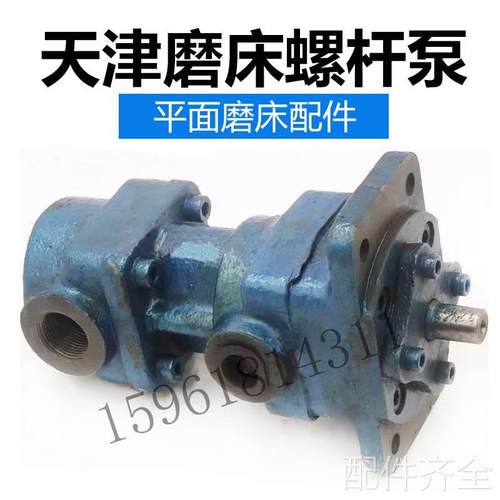 磨床磨床配件天津磨床螺杆泵 天津3G25X2B柱塞油泵 全新平面磨床
