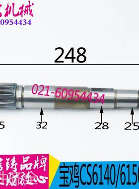 宝6鸡床配件 CS机6140/CS150宝鸡车床齿轴 云南机床配件 现货机床