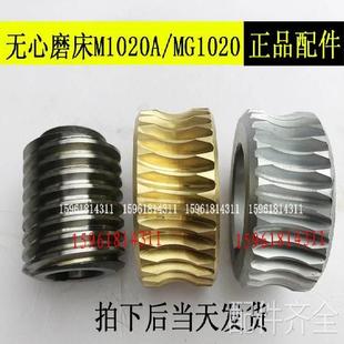 磨床无锡机床厂M1020A涡轮蜗杆M1020蜗轮M1020蜗杆 无心磨床配件