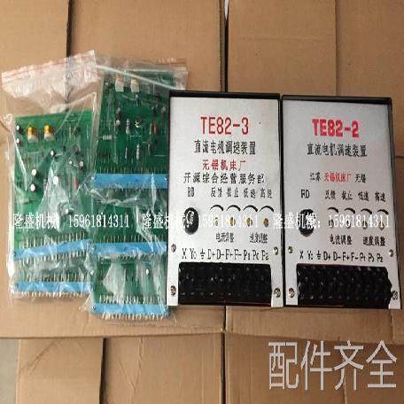 磨床原装无锡机床厂 可控硅直流电机 M1020 导论调速器 TE82-2 TE
