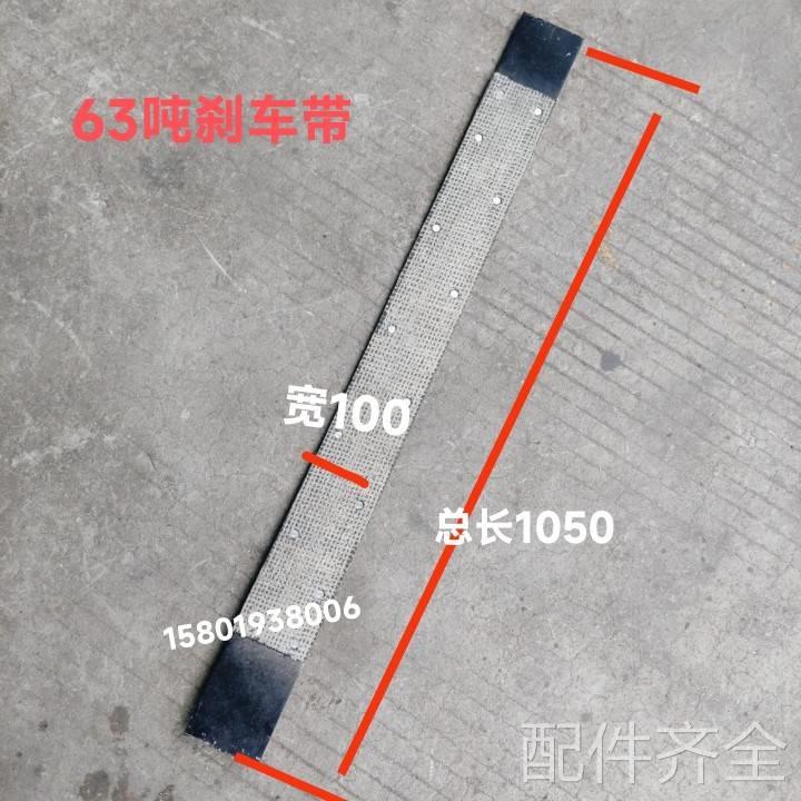 机床配件冲床刹车带上二锻沃得精机浙锻J23－63吨80吨刹车带宽100