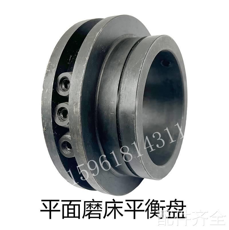 磨床全新平面磨床配件M7130 7132 7140平衡盘 杭机南通四川磨床配