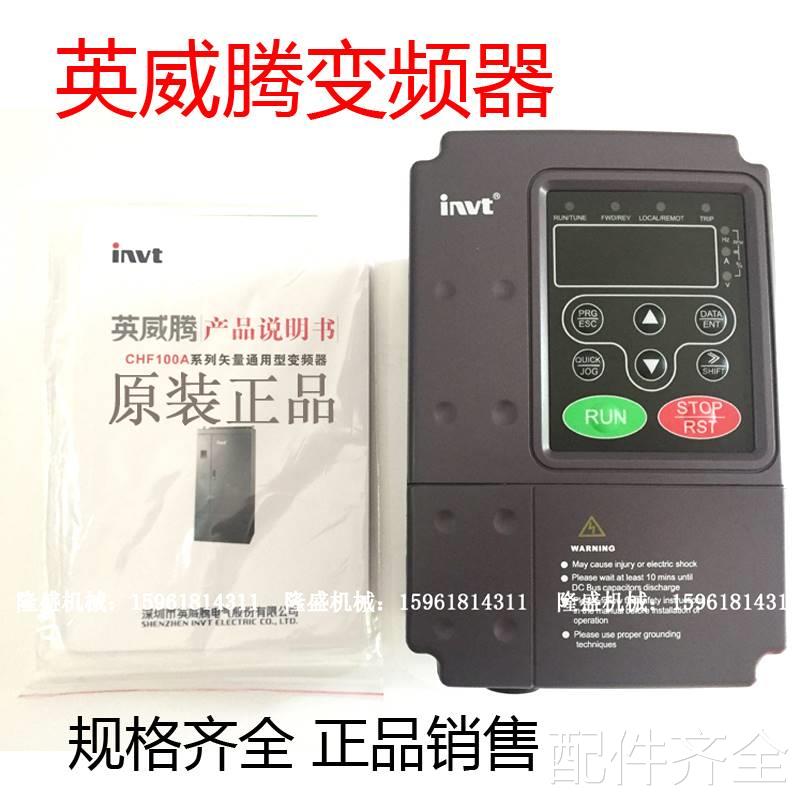 磨床全新原装英威腾变频器 1.5KW 380V CHF100A-1R5G-4 无心磨MT1