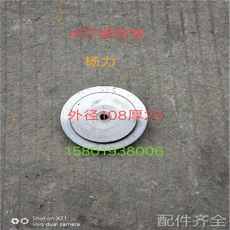 机床配件冲床保险块扬力40吨冲床保险器冲床配件