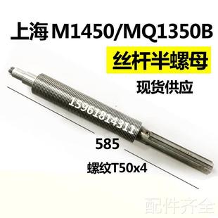 现货 上海外圆磨床半螺母进给丝杆 外圆磨床 MQ1350B 磨床M1450A
