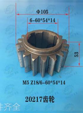 C5112A C15轴16A立车主变速箱5模18齿内花键齿轮20217机床配件
