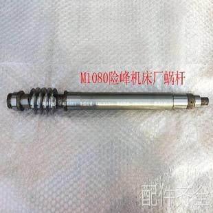 94铜 磨床无锡机床厂 带铜套 M1083蜗轮蜗杆 险峰丝 无心磨床配件